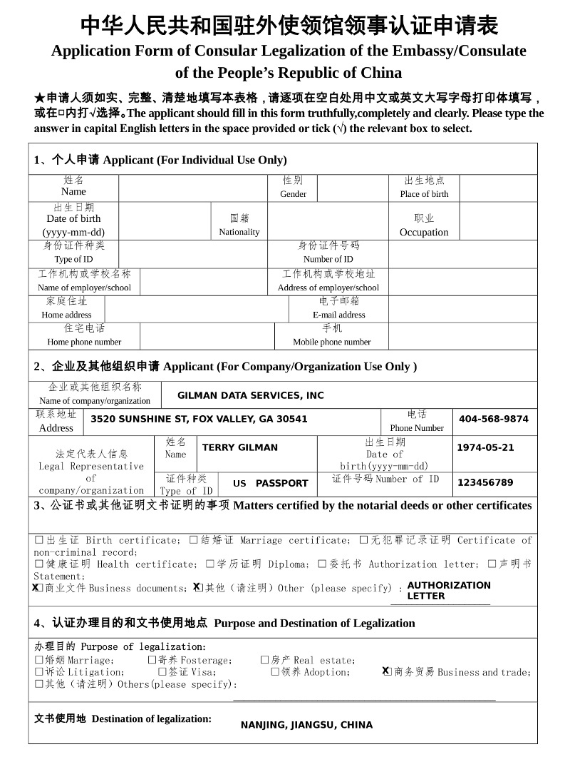 visa application example china form form Chinese consulate application authentication