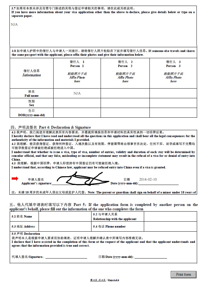 《中国签证申请表》下载与填写说明